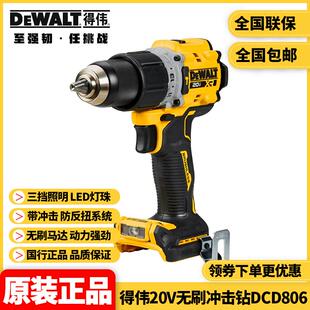 正品得伟DEWALT手电钻DCD806无刷冲击钻20V防反扭电动螺丝刀