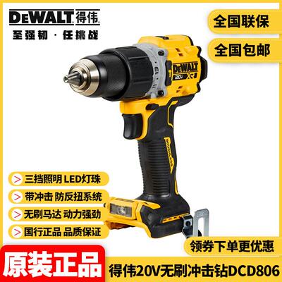 得伟20V防反扭电钻冲击钻DCD860