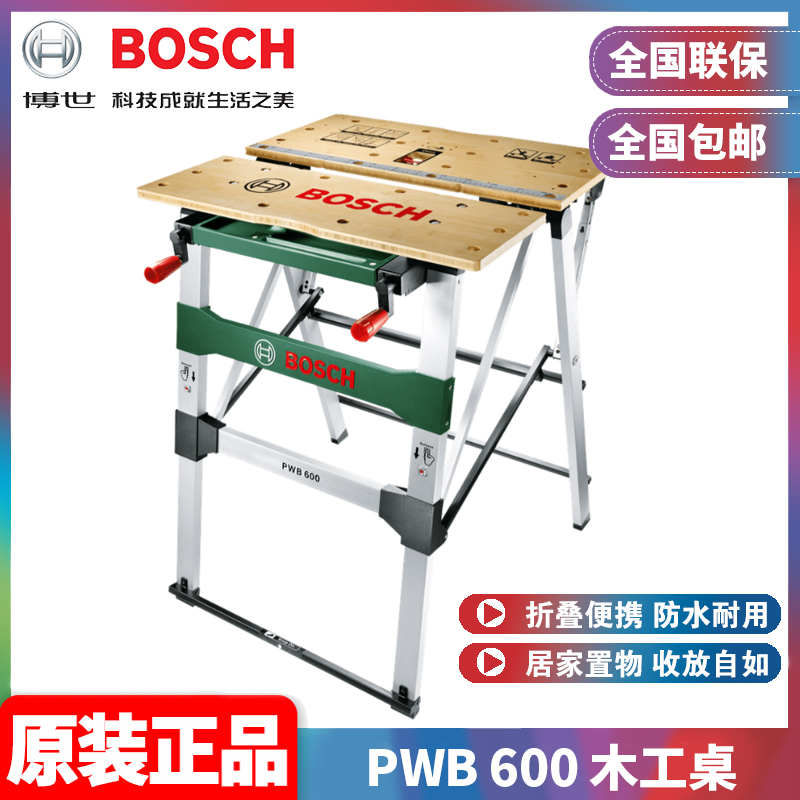 博世木工桌小型升降折叠便携