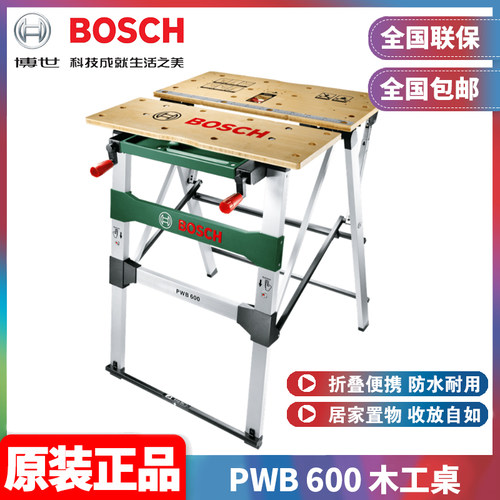 博世木工桌小型升降折叠便携