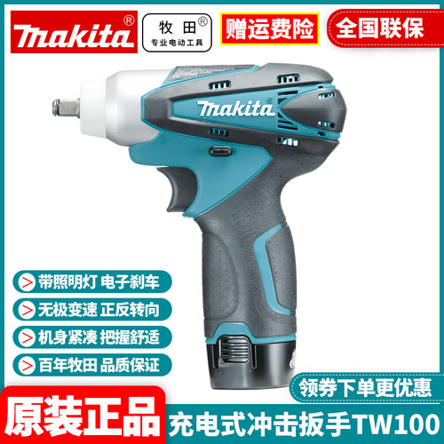 正品牧田Makita充电扳手冲击