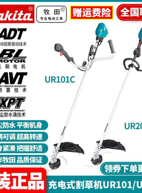 正品牧田MAKITA无刷割草机UR201草坪修剪机打草机庭院剪草机UR101