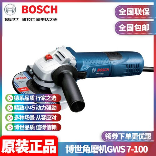 正品博世BOSCH工业级细手柄金属抛光切割打磨光机角磨机GWS7-100