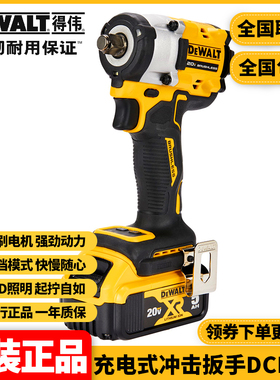 正品得伟DEWALT锂电18V/20VMax无刷紧凑型充电式冲击扳手DCF921