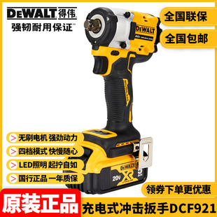 正品得伟DEWALT锂电18V/20VMax无刷紧凑型充电式冲击扳手DCF921