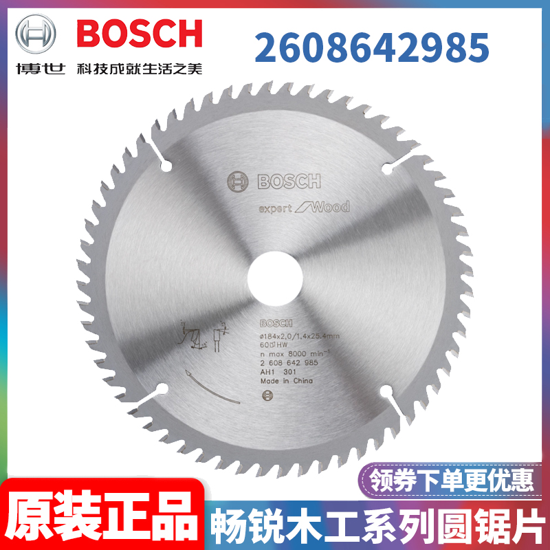 博世BOSCH木工圆锯片2608642985