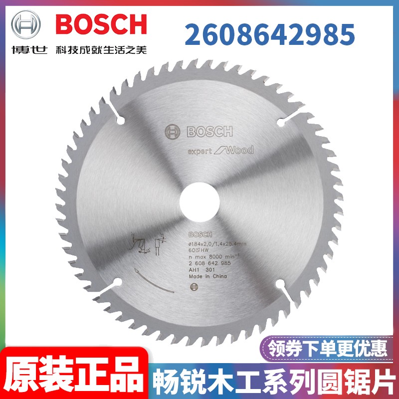 正品博世BOSCH原装木工木材切割片7寸60齿184mm圆锯片2608642985