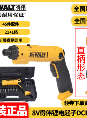 正品得伟DEWALT锂电充电折叠手持式多功能电起子电动螺丝批DCF008