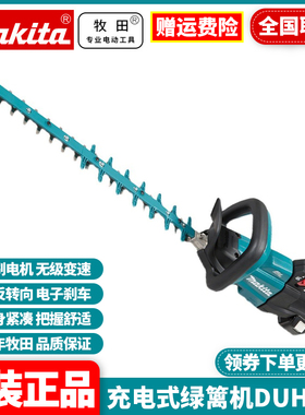 正品牧田MAKITA充电式篱笆修剪机DUH601电动修枝机绿篱机DUH602