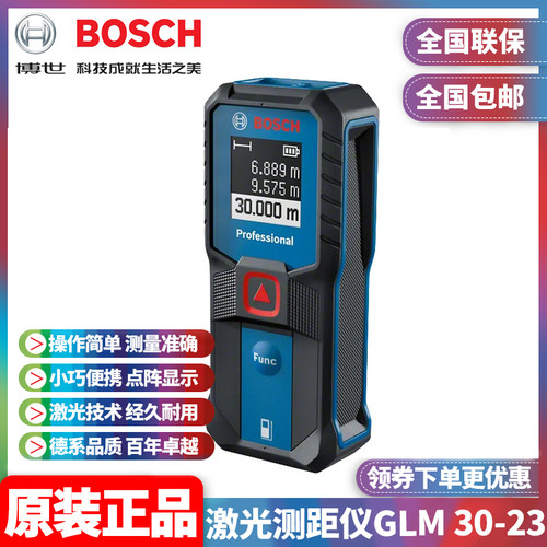 正品博世BOSCH激光测距仪手持红外线测量装修量房电子尺GLM30-23