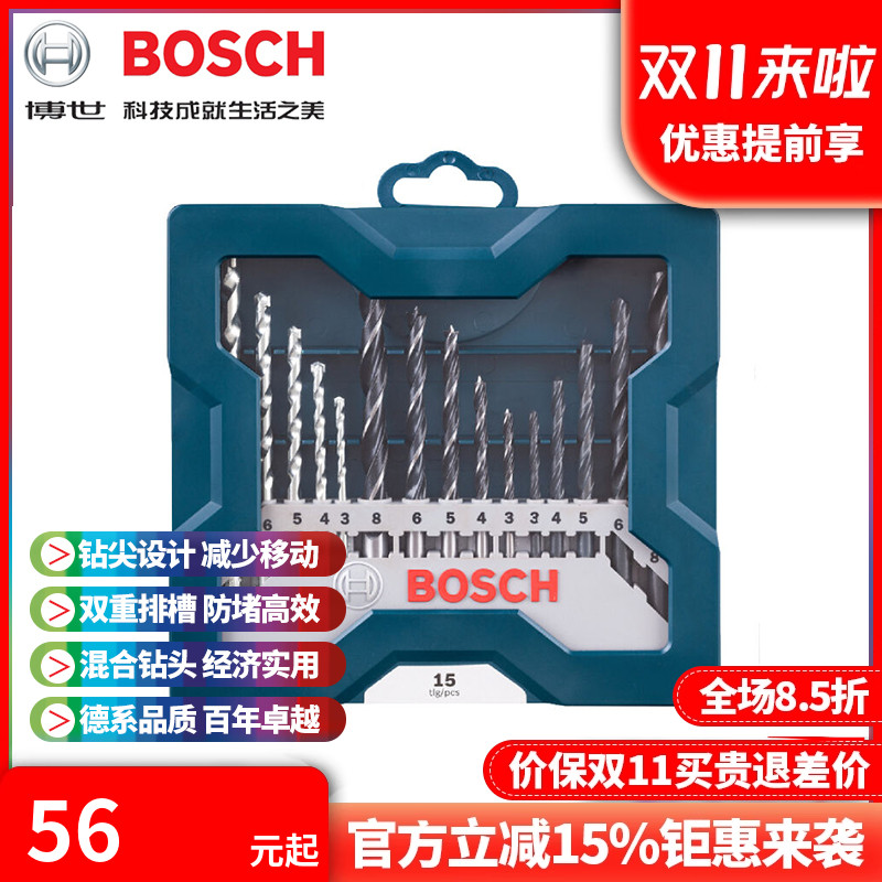 Bosch博世15支钻头套装2607017504蓝色版3/4/5/6/8mm石工木工金工