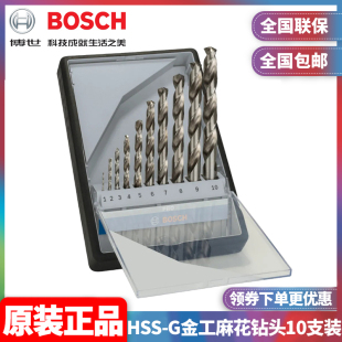 2607010535 正品 博世BOSCH专业级HSS G金工麻花钻头套装 10支装