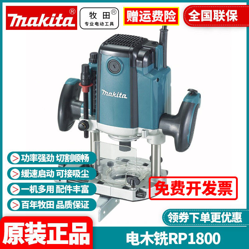 正品日本牧田Makita原装进口电木铣木工雕刻机大功率开槽机RP1800