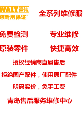 订购得伟DEWALT锂电18V充电式无刷24mm电锤DCH273零配件维修服务