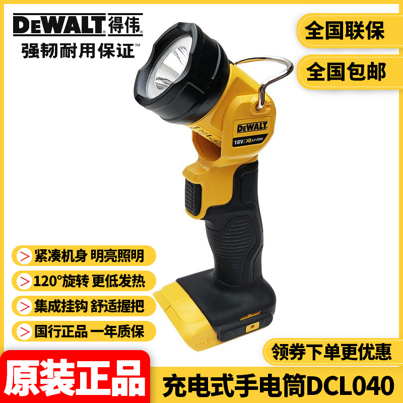 得伟DEWALT充电式LED照明灯