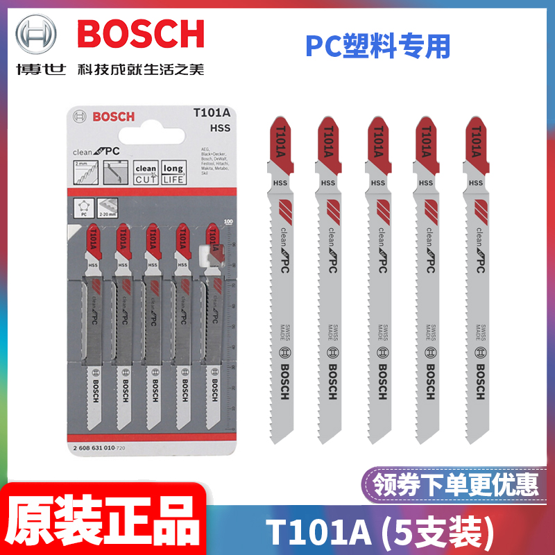 博世BOSCHT101A曲线锯条片