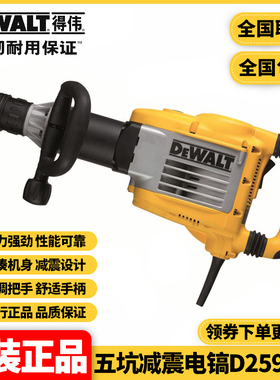 正品得伟DEWALT工业级大功率五坑减震电镐墙面专业凿破机D25901K