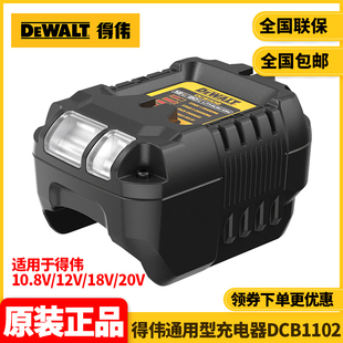 正品得伟DEWALT原装10.8V/12V/18V/20V电池通用220V充电器DCB1102