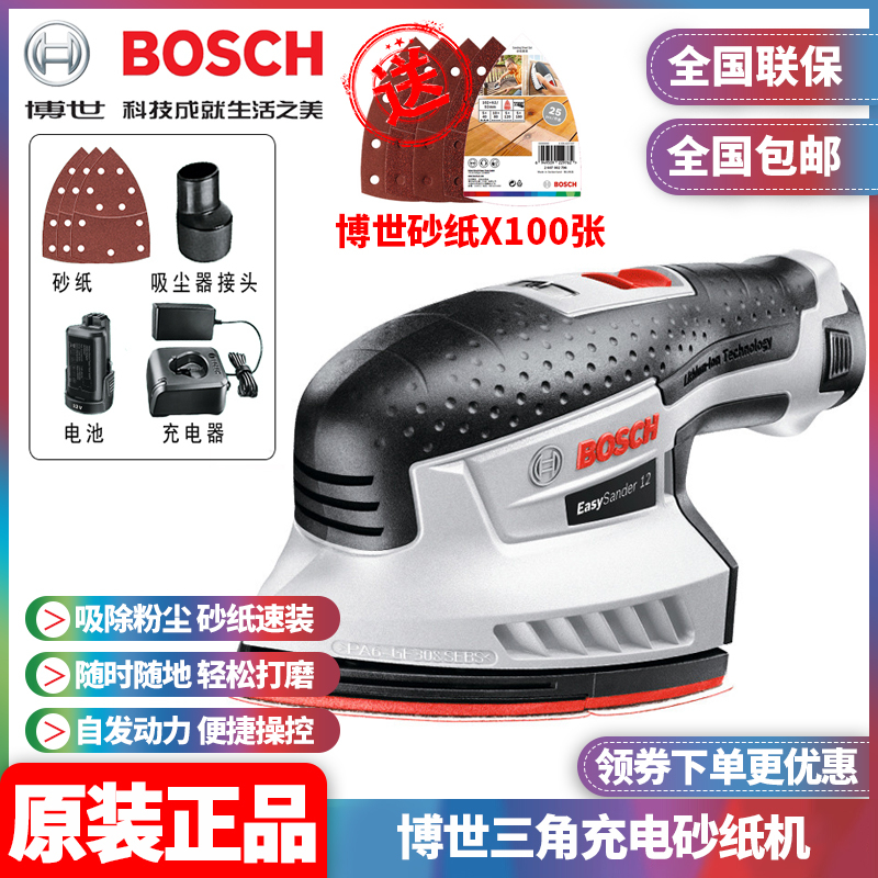 正品三角Bosch博世砂纸机