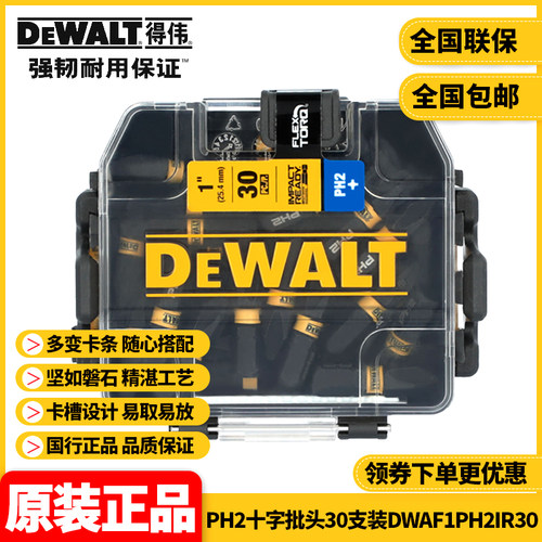 得伟DEWALT十字PH2抗冲击批头30支25mm灵便百变魔盒DWAF1PH2IR30