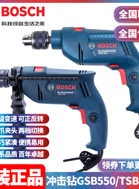 正品博世BOSCH工业级大功率家用TSB1300多功能手枪冲击电钻GSB550