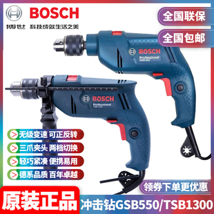 正品博世BOSCH工业级大功率家用TSB1300多功能手枪冲击电钻GSB550