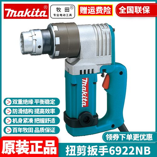 正品牧田Makita电动手枪钢结构