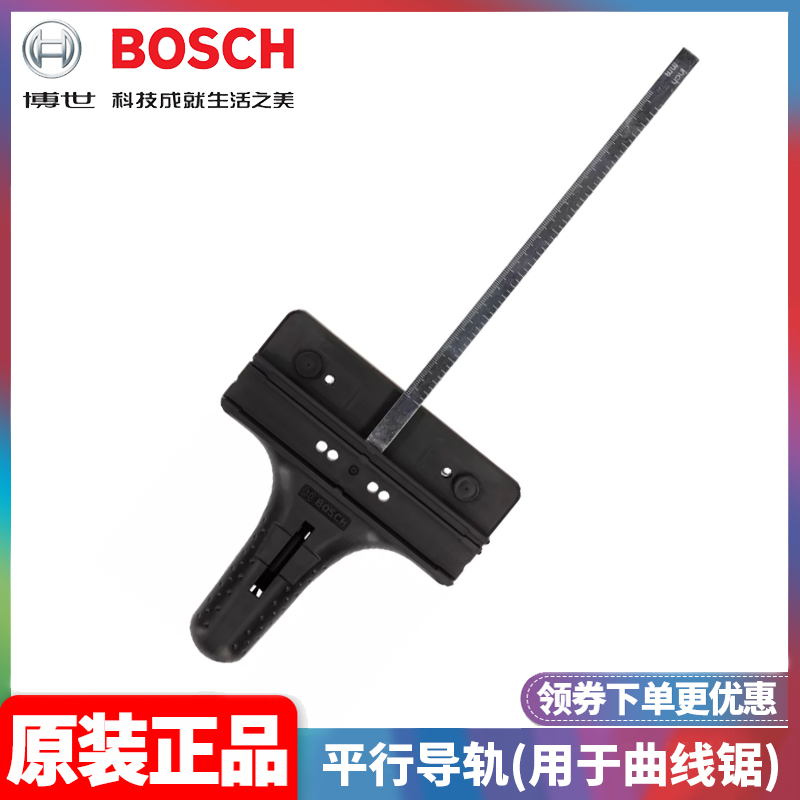 订购正品博世BOSCH平行导轨用于曲线锯GST185-Li适配2608040289
