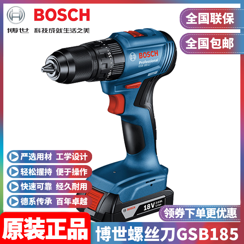 博世锂电无刷手电钻冲击钻多功能家用螺丝刀充电式电动工具GSB185