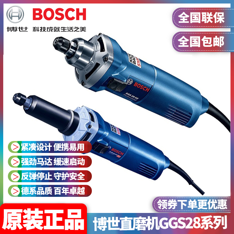 Bosch正品博世直磨机GGS28CE可调速电磨机GGS28LCE内磨机电磨打磨