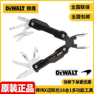 正品DEWALT磐石得伟迈凯伦钳子剪刀16合1多功能可折叠DWHT71844-9