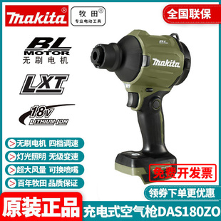 牧田Makita锂电DAS180ZO锂电吹风机充电空气除尘枪无刷马达充气