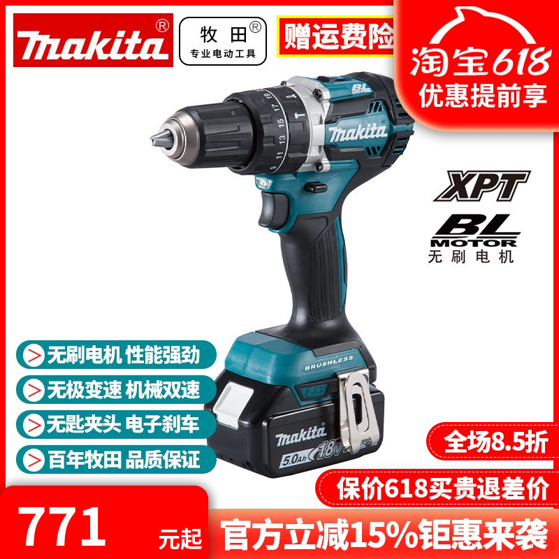 正品牧田Makita充电式冲击起子机锂电无刷手电钻DHP484RTE/RFE/Z 五金/工具 电钻 原图主图