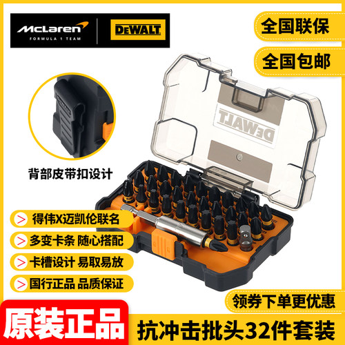 正品得伟DEWALT得伟X迈凯伦灵便系统抗冲击批头32件套装DT70901T