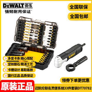得伟DEWALT迈凯伦联名灵便系统33件套装配直角头DT70782百变魔盒