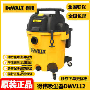 正品得伟DEWALT干湿两用45L工业吸尘器DWV112可工具联动集尘器