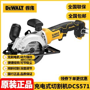 正品得伟DEWALT充电式电圆锯DCS571无刷小鹰锯20V切割机木工锯