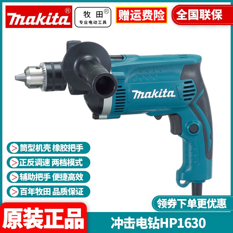 正品牧田Makita冲击电钻多功能家用大功率混凝土打孔手枪钻HP1630