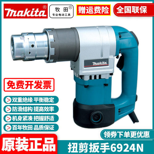 正品牧田Makita电动手枪钢结构