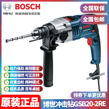 正品博世BOSCH工业级大功率多功能可调速正反转冲击电钻GSB20-2RE