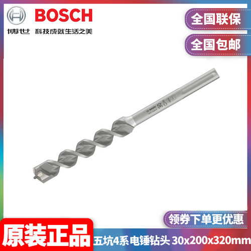 订购博世BOSCH专业级五坑4系电锤钻头30x200x320mm单支2608706798