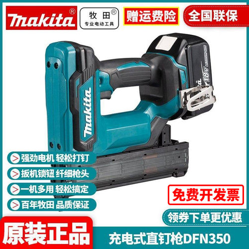 正品牧田MAKITA充电直钉枪DFN350无线锂电电动蚊钉枪18V装修木工
