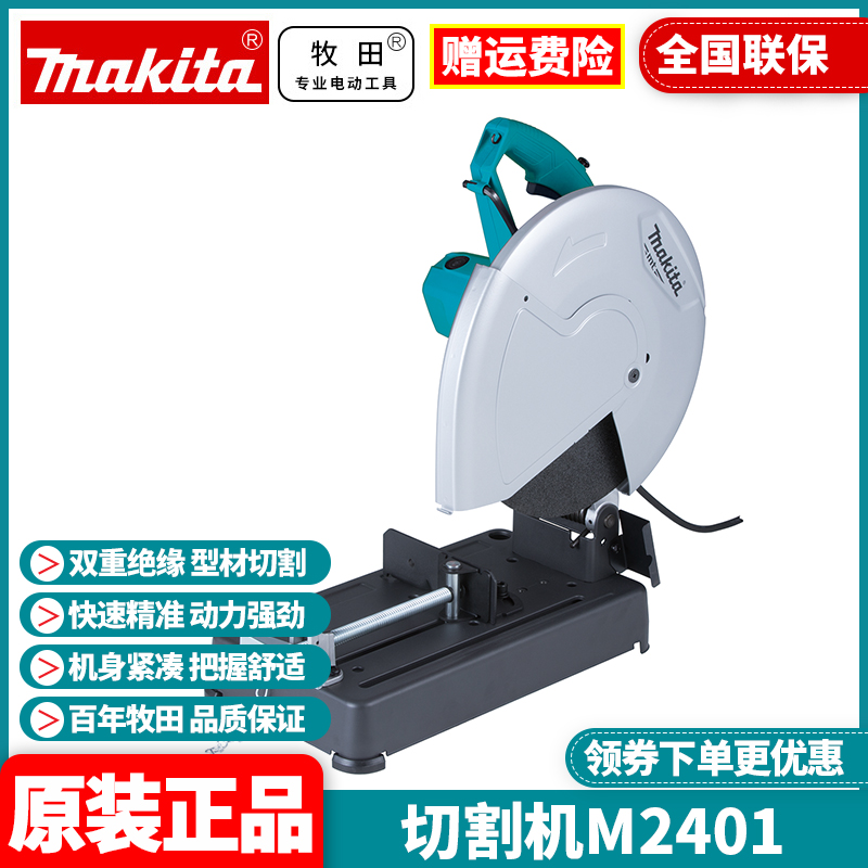 牧田台式高速金属钢材切割机