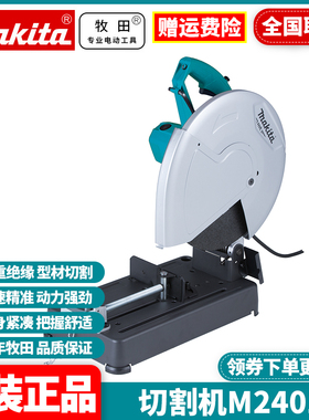 正品牧田Makita台式多功能高速金属钢材型材14寸砂轮切割机M2401B