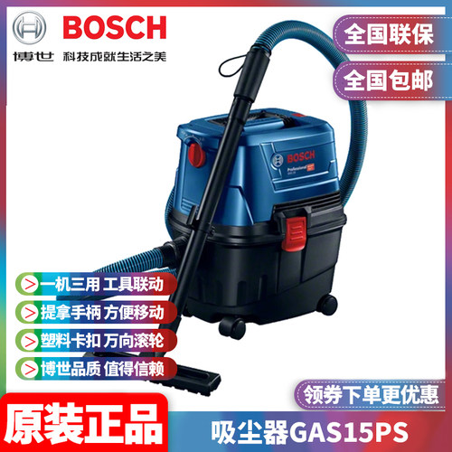 博世吸尘器干湿两用工具联动