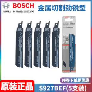 正品 博世BOSCH瑞士进口金属切割S927BEF往复马刀锯条片2608657523
