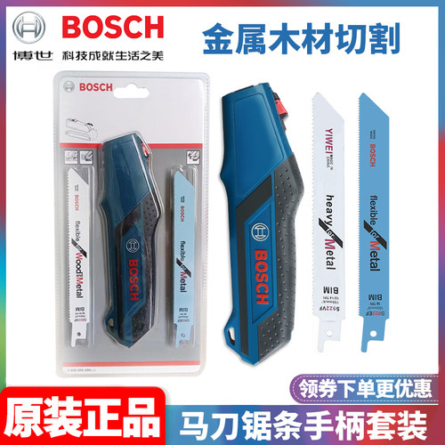 博世马刀锯条手柄套装