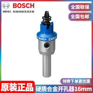 博世BOSCH不锈钢专用16mm硬质合金开孔器钻头2608901399 正品