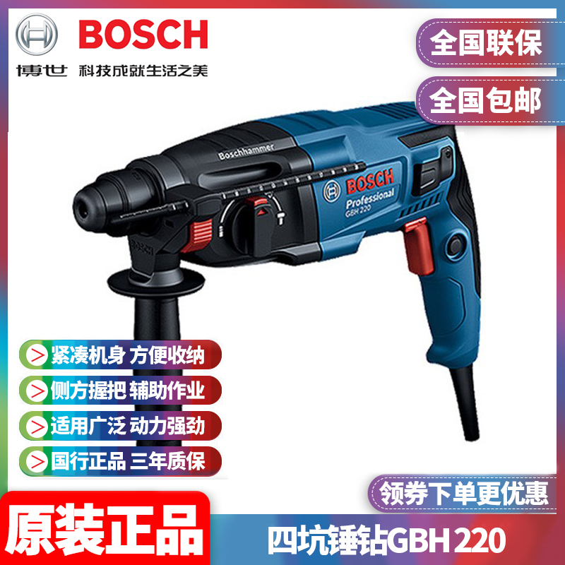 博世电锤工业级混凝土冲击钻