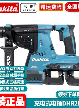 正品牧田Makita无刷电镐DHR282锂电36V电锤电钻冲击钻